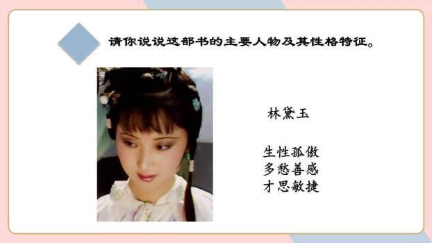 读古典名著品百味人生PPT课件64