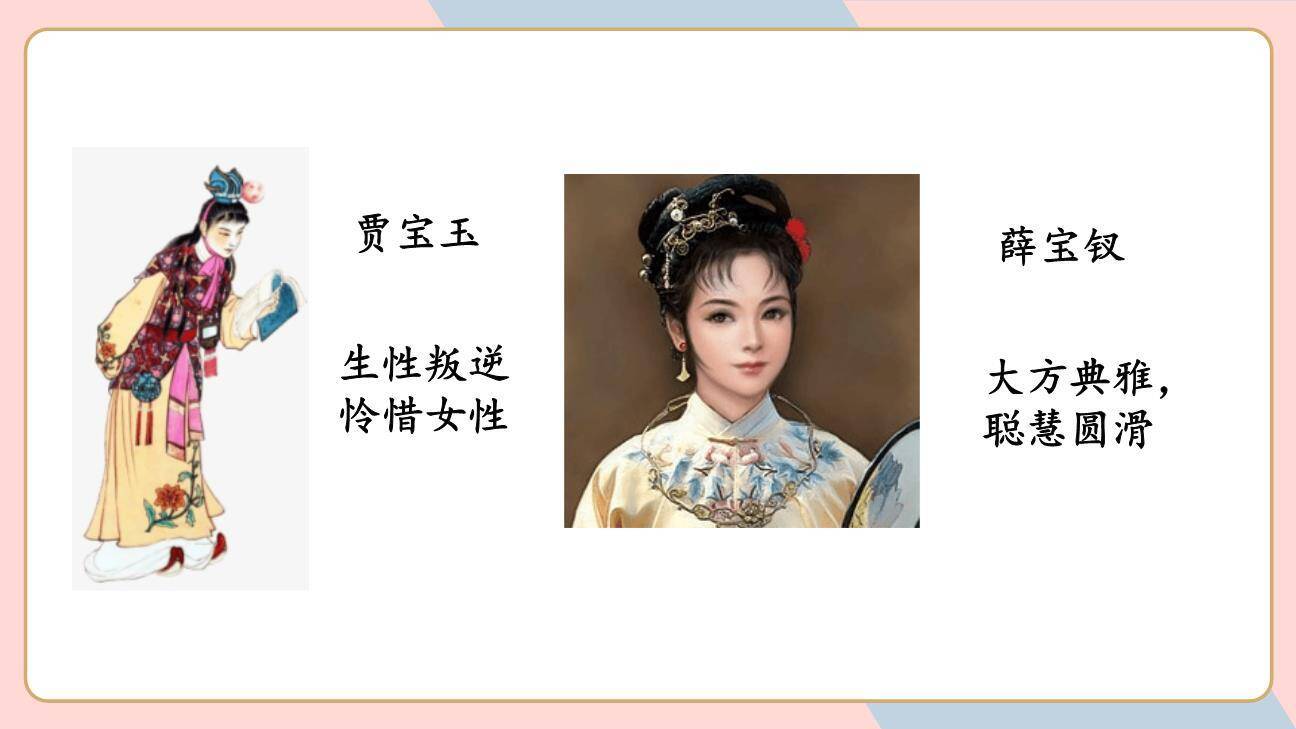 读古典名著品百味人生PPT课件65