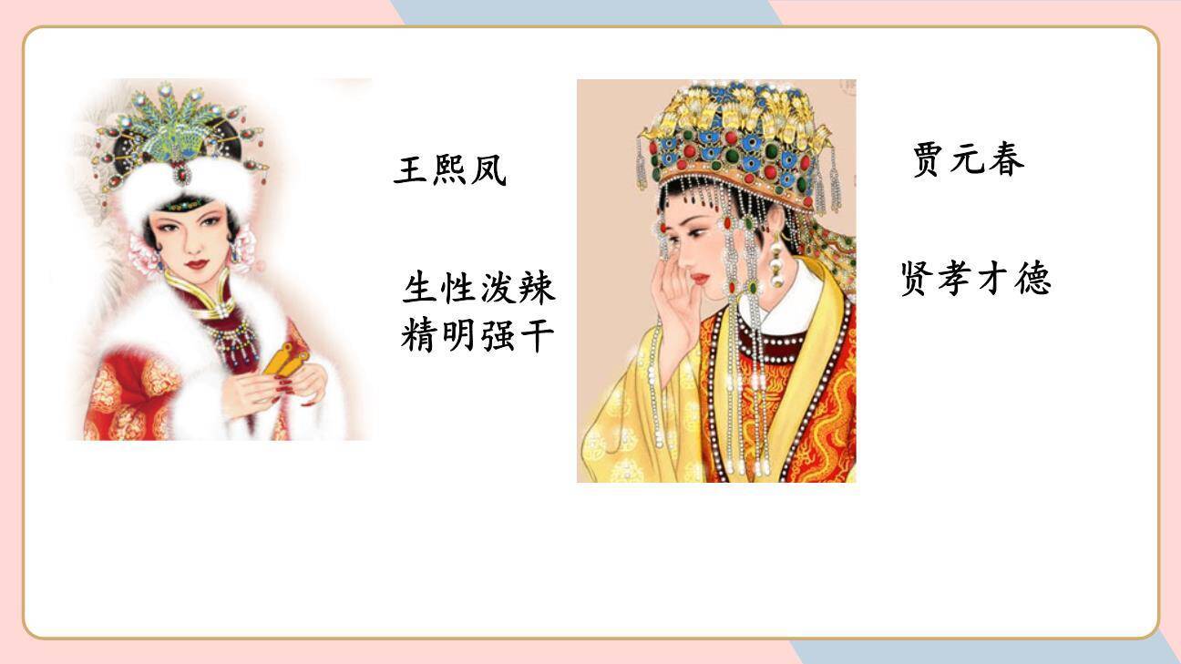 读古典名著品百味人生PPT课件66