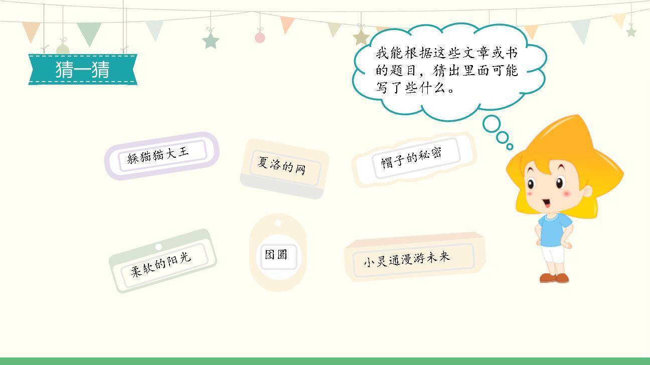 胡萝卜先生的长胡子PPT课件21