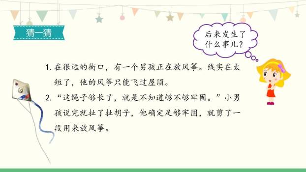 胡萝卜先生的长胡子PPT课件27