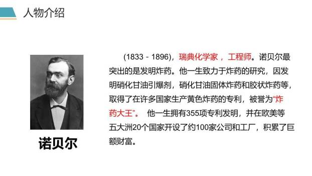 首届诺贝尔奖颁发PPT课件69