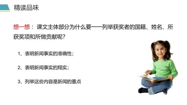 首届诺贝尔奖颁发PPT课件61