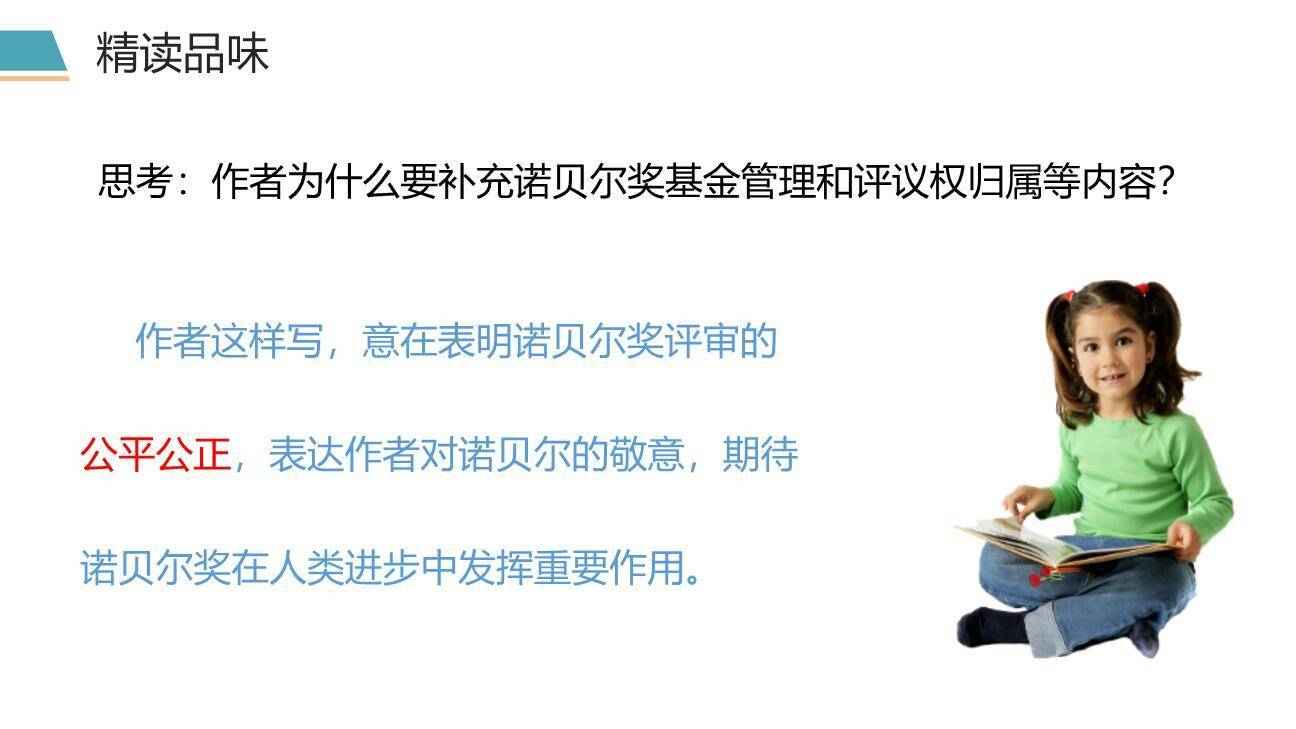 首届诺贝尔奖颁发PPT课件62