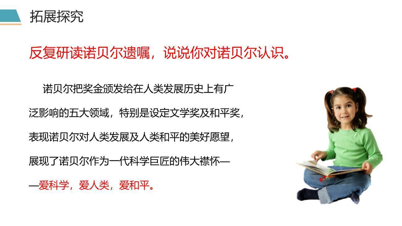 首届诺贝尔奖颁发PPT课件64