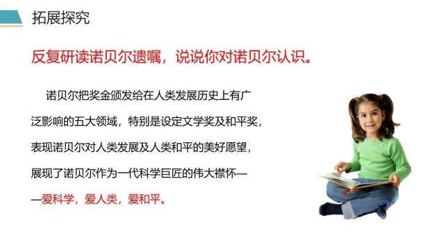 首届诺贝尔奖颁发PPT课件64