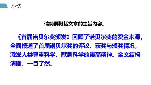 首届诺贝尔奖颁发PPT课件65