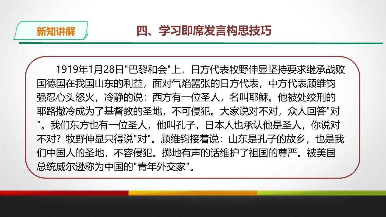 即席讲话PPT课件59