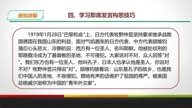 即席讲话PPT课件59