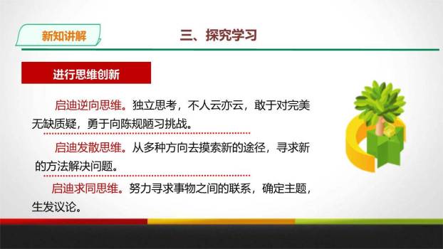 即席讲话PPT课件54