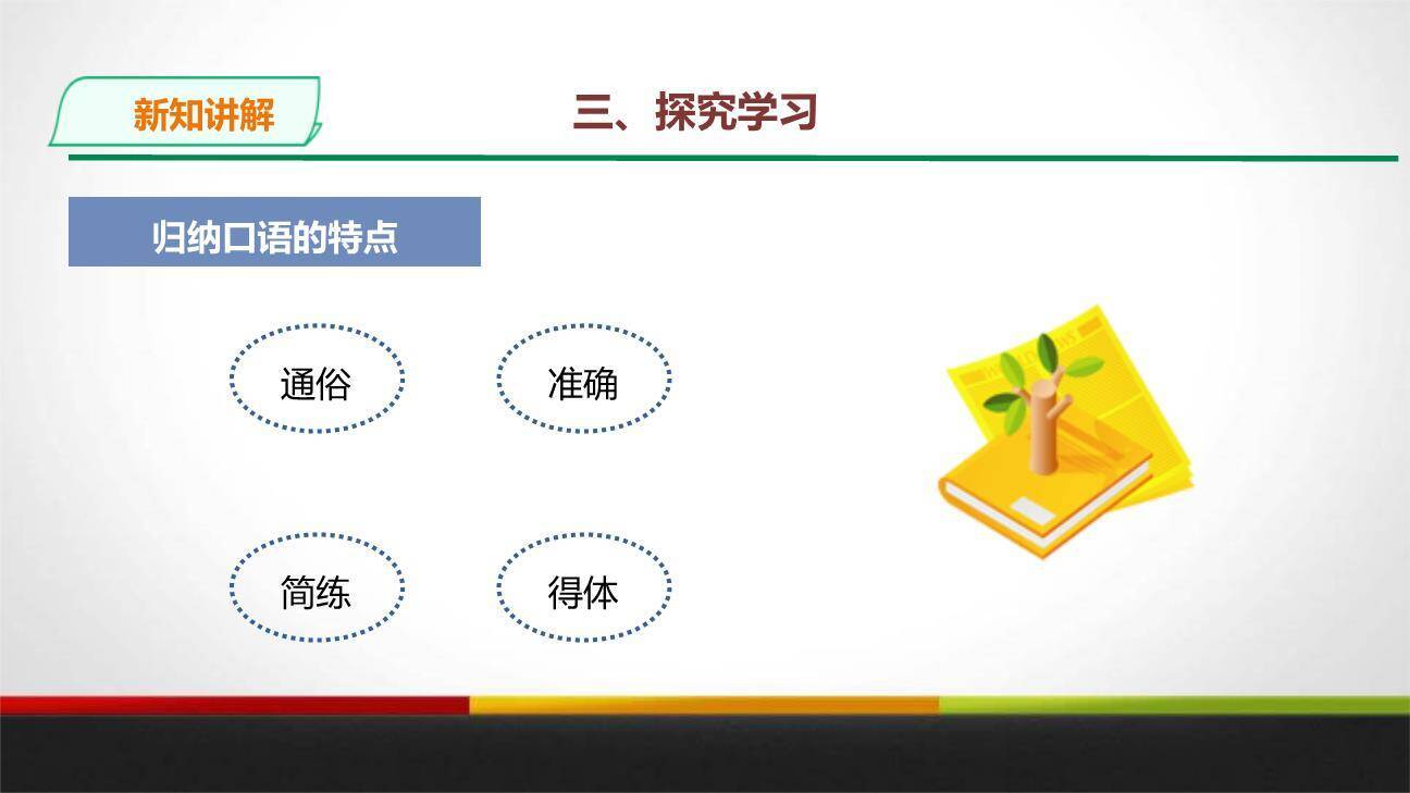 即席讲话PPT课件55