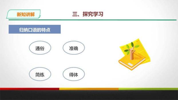 即席讲话PPT课件55