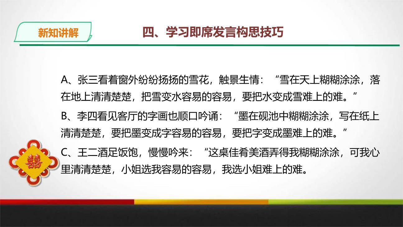 即席讲话PPT课件57