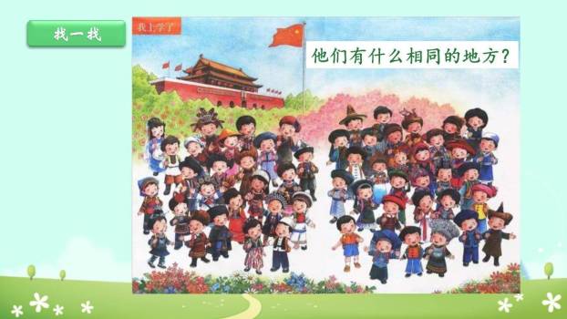 我是中国人PPT课件8