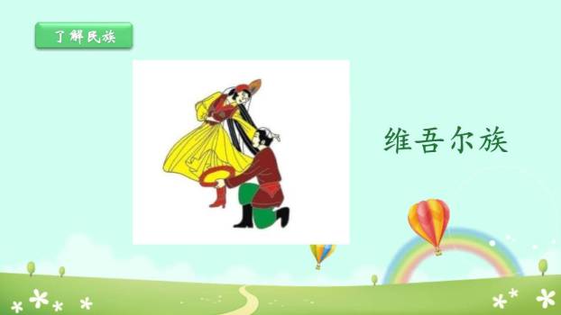 我是中国人PPT课件5