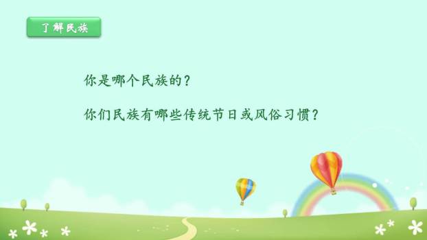 我是中国人PPT课件6