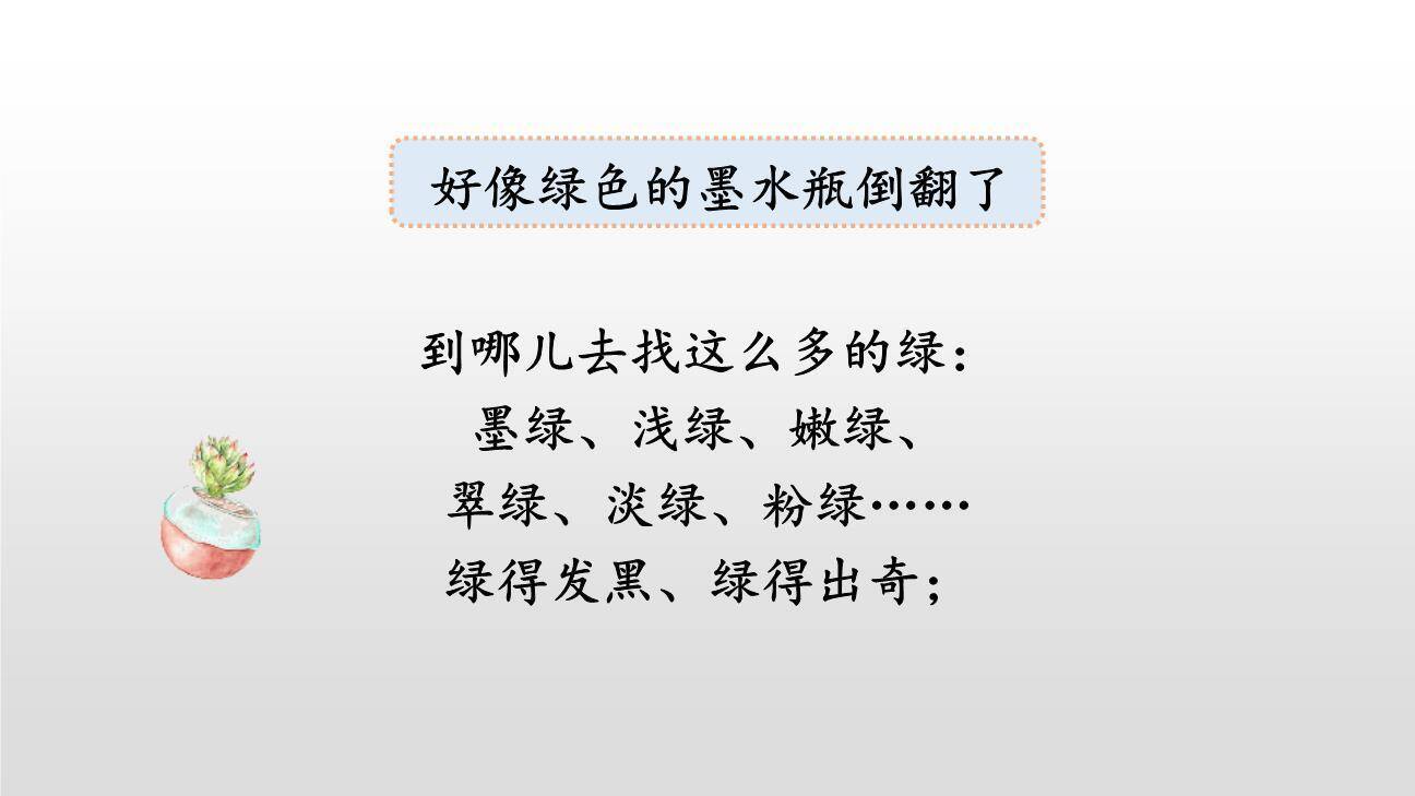 绿PPT课件13