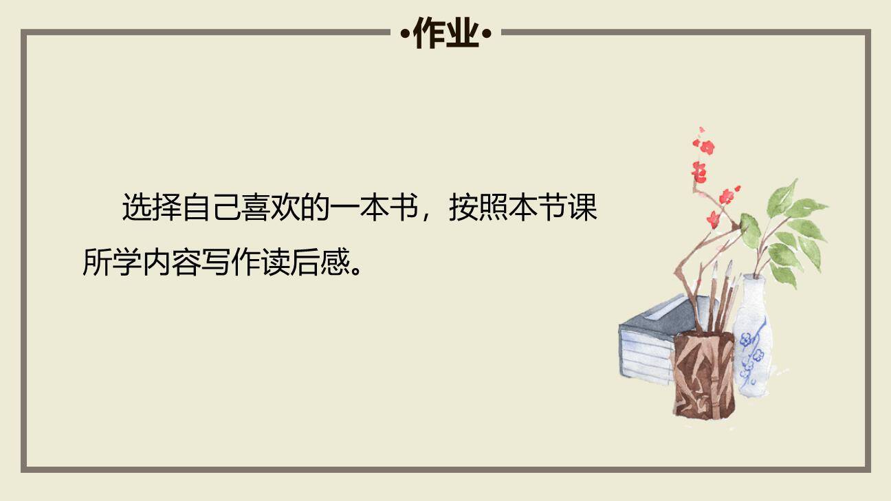 学写读后感PPT课件45