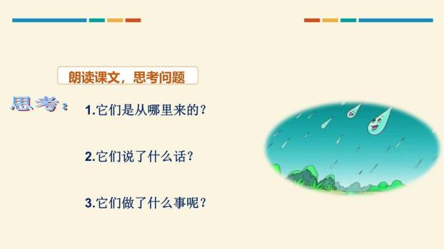 雨点儿PPT课件92