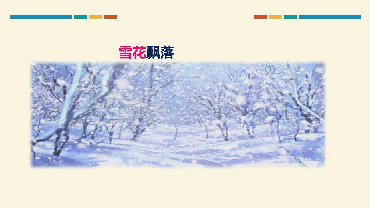 雨点儿PPT课件96