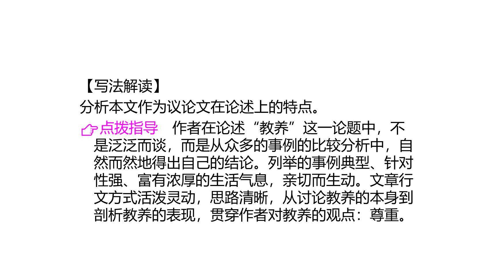 论教养PPT课件18