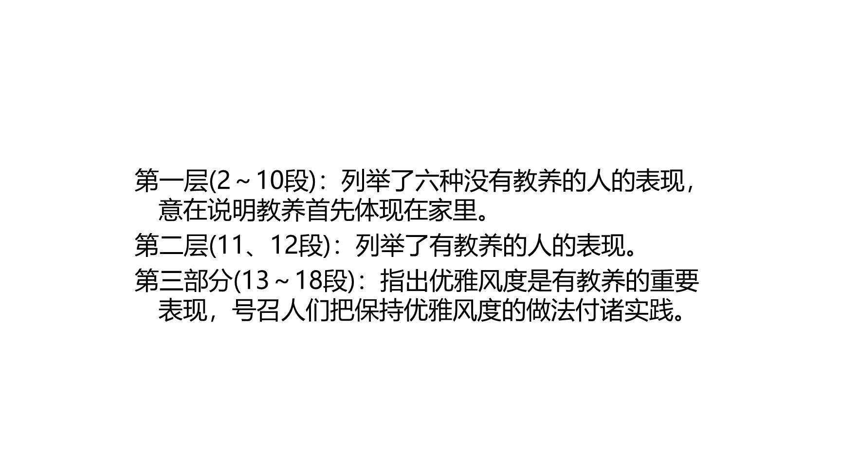 论教养PPT课件11