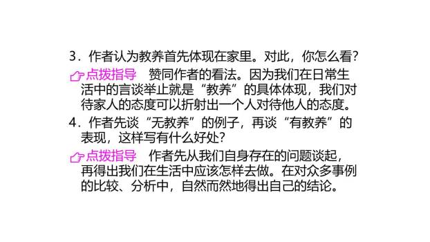 论教养PPT课件13