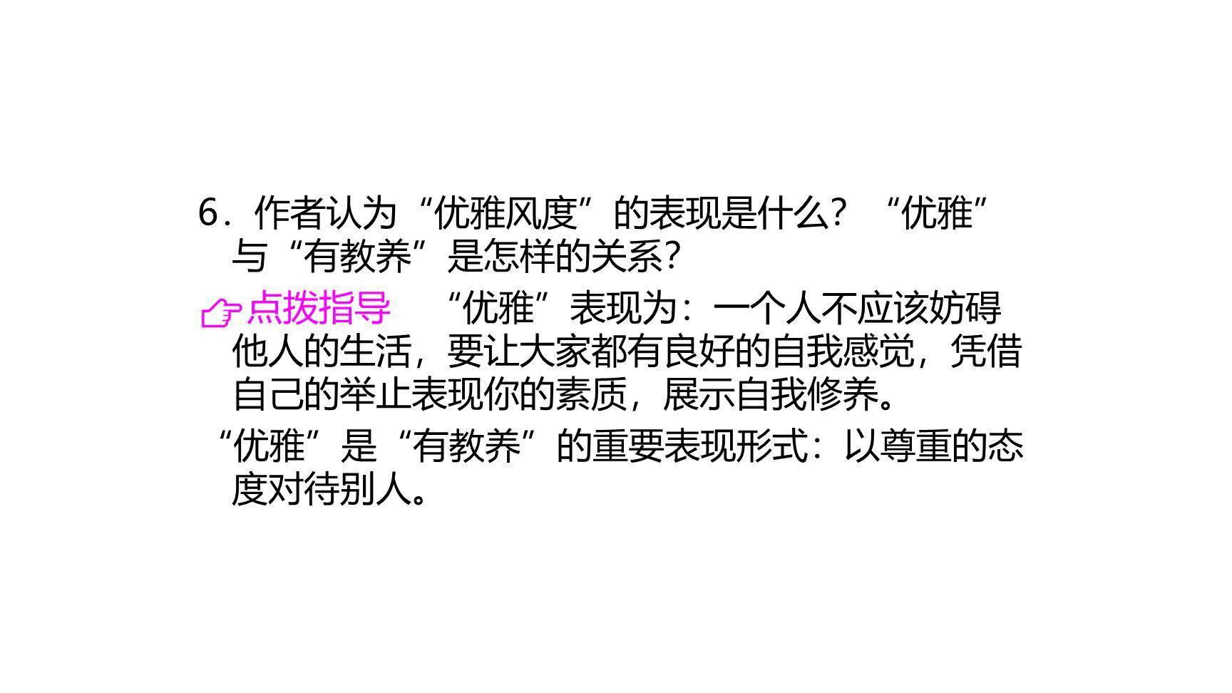 论教养PPT课件15