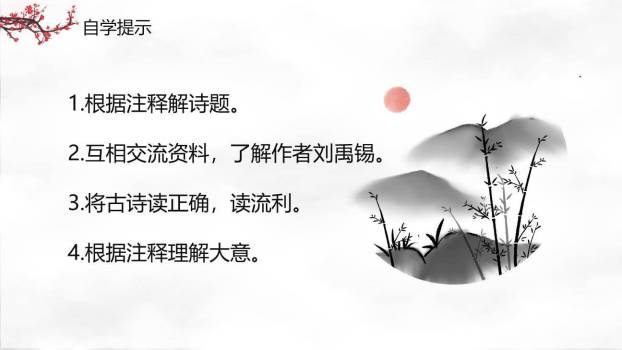 浪淘沙PPT课件38