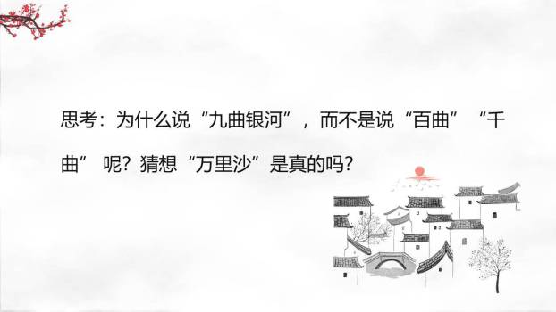 浪淘沙PPT课件31