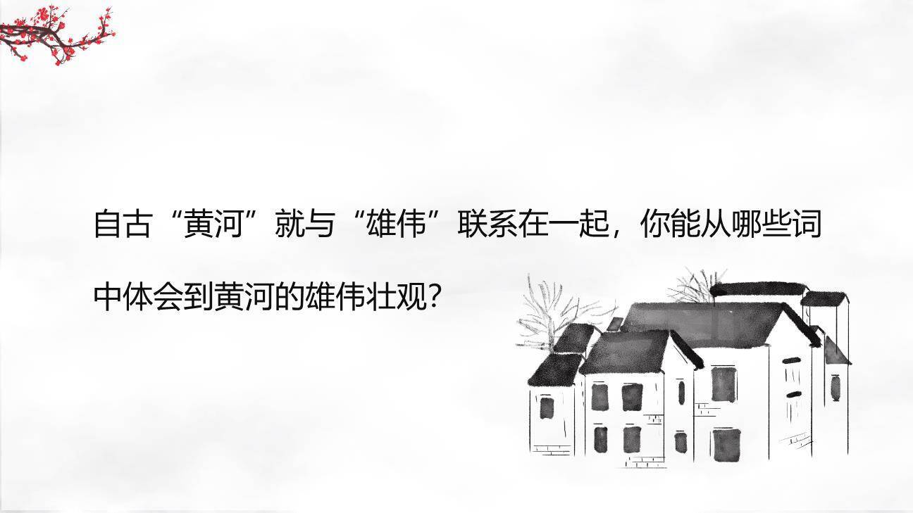 浪淘沙PPT课件32