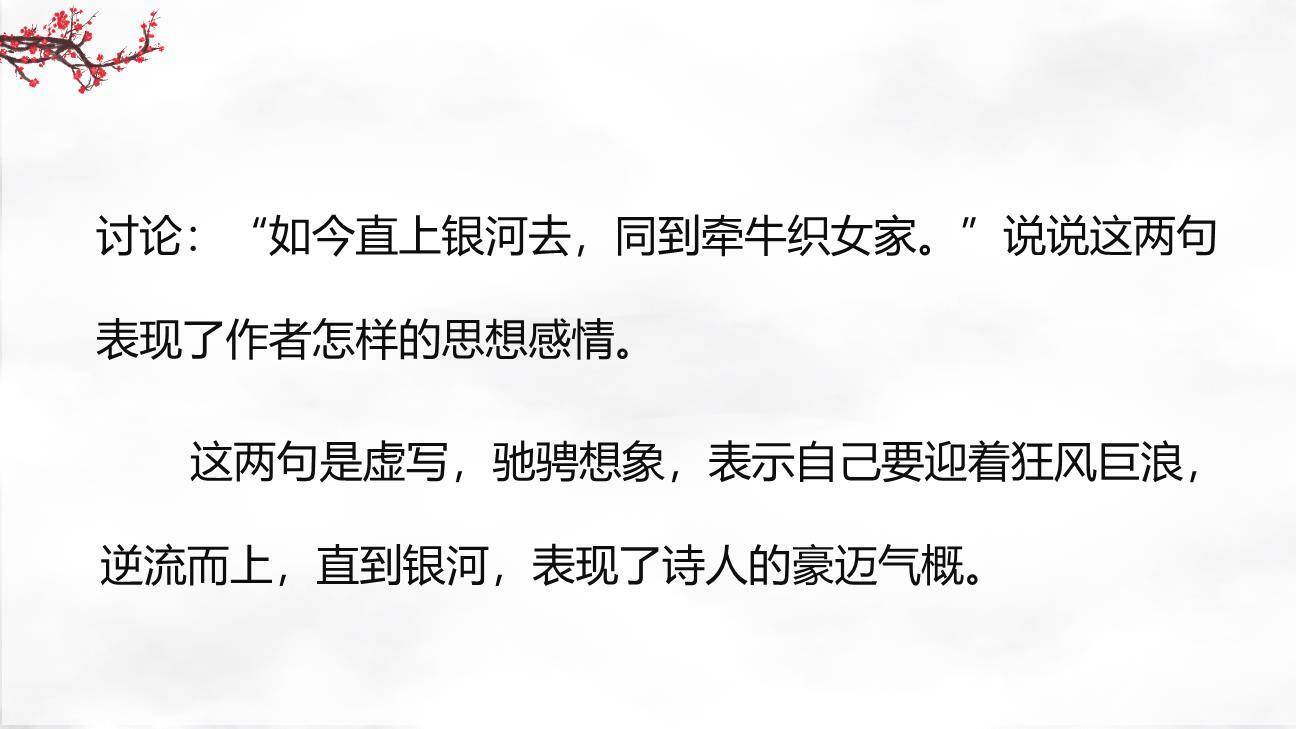 浪淘沙PPT课件34