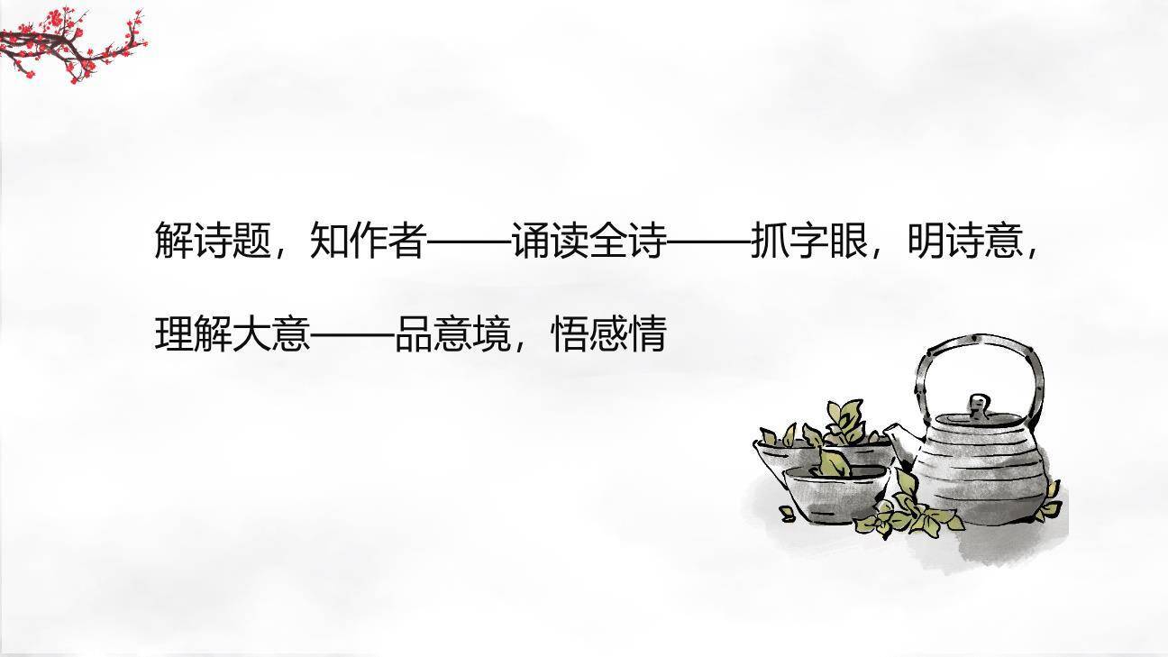 浪淘沙PPT课件37