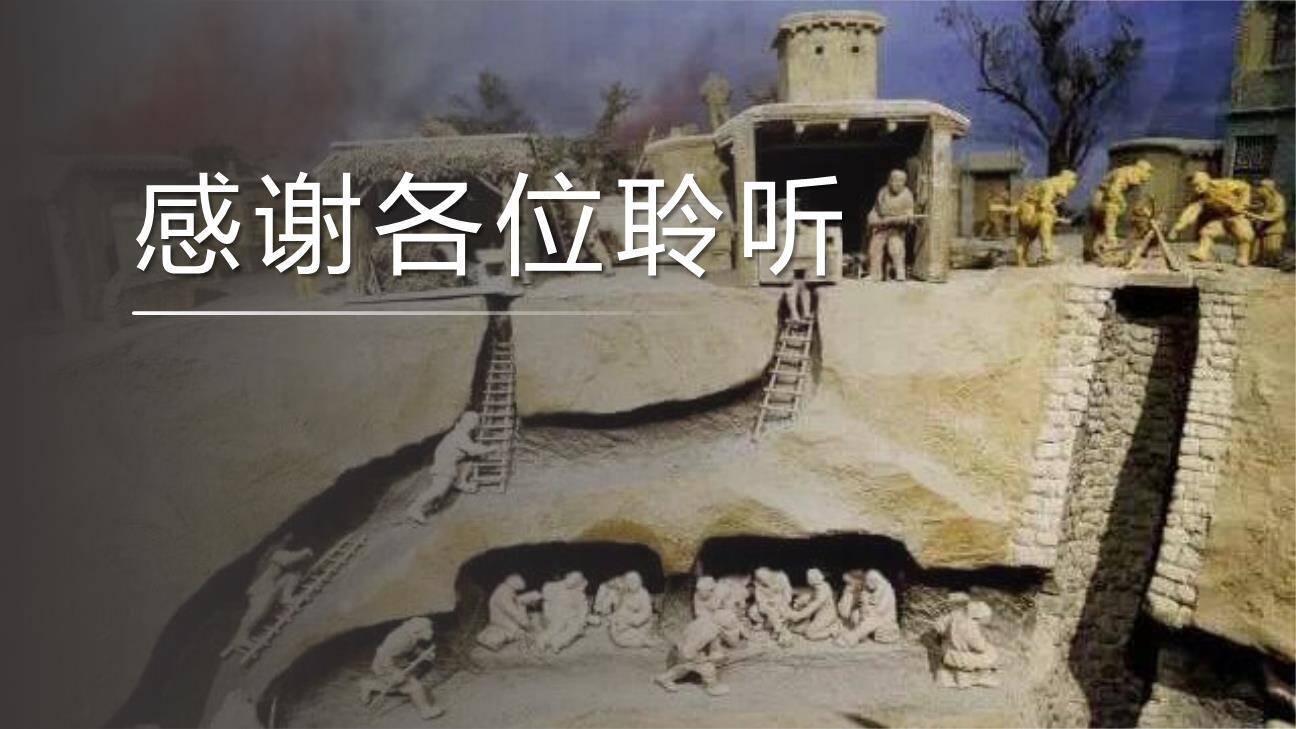 冀中的地道战PPT课件58