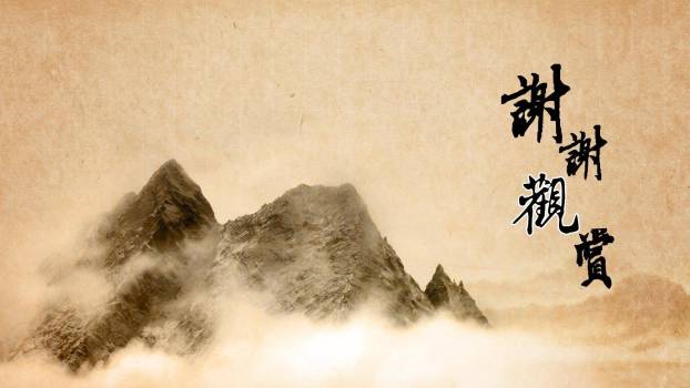 登飞来峰PPT课件18