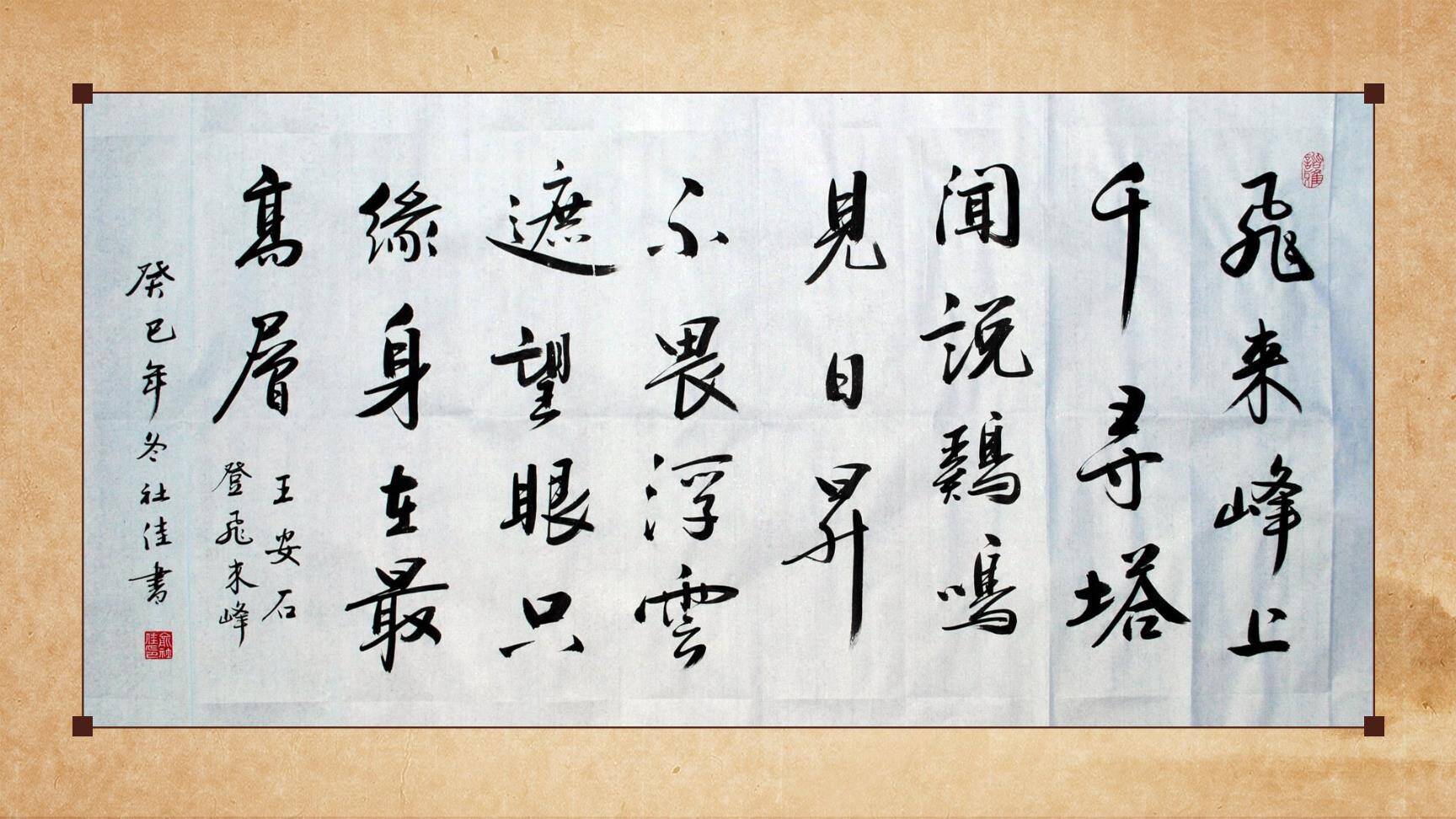 登飞来峰PPT课件11