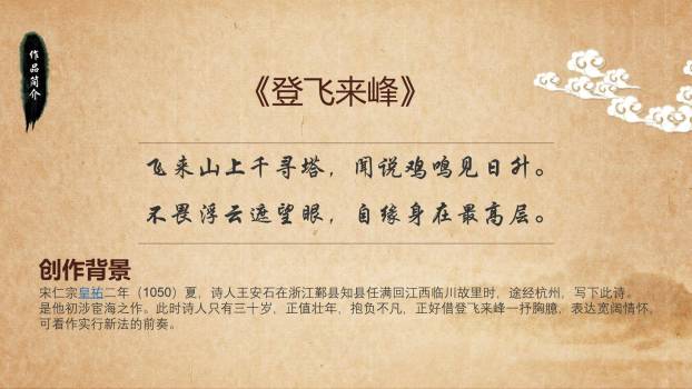 登飞来峰PPT课件13