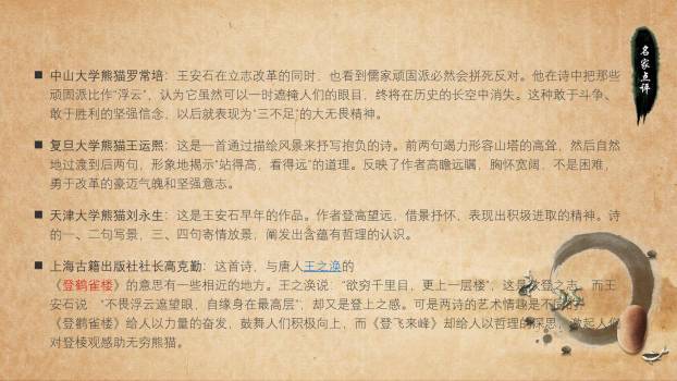 登飞来峰PPT课件17