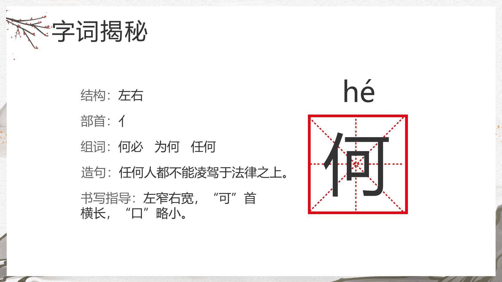 古诗三首PPT课件68