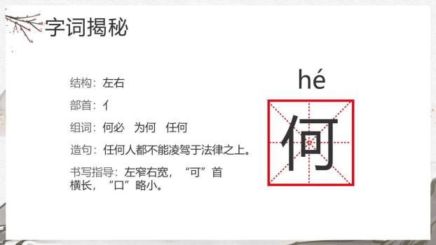 古诗三首PPT课件68