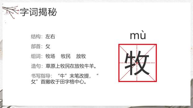 古诗三首PPT课件69