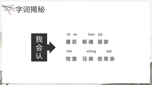 古诗三首PPT课件61