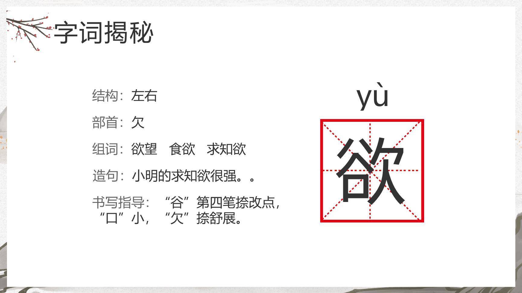 古诗三首PPT课件64