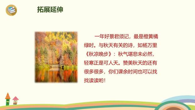 赠刘景文PPT课件48