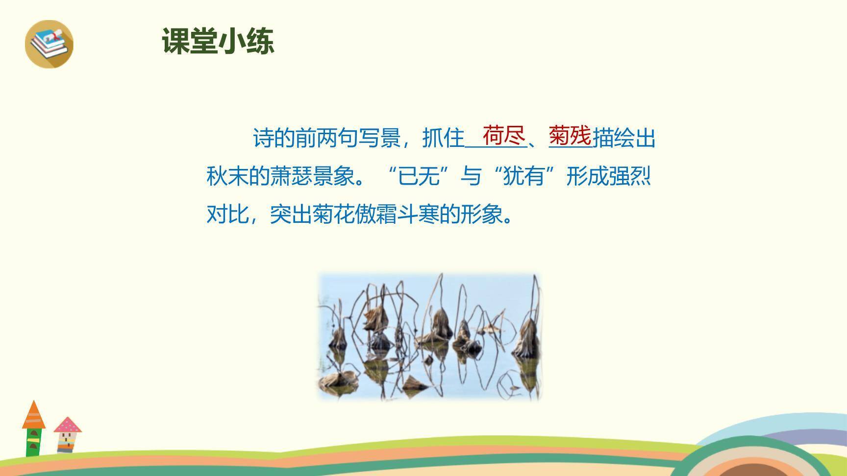 赠刘景文PPT课件49