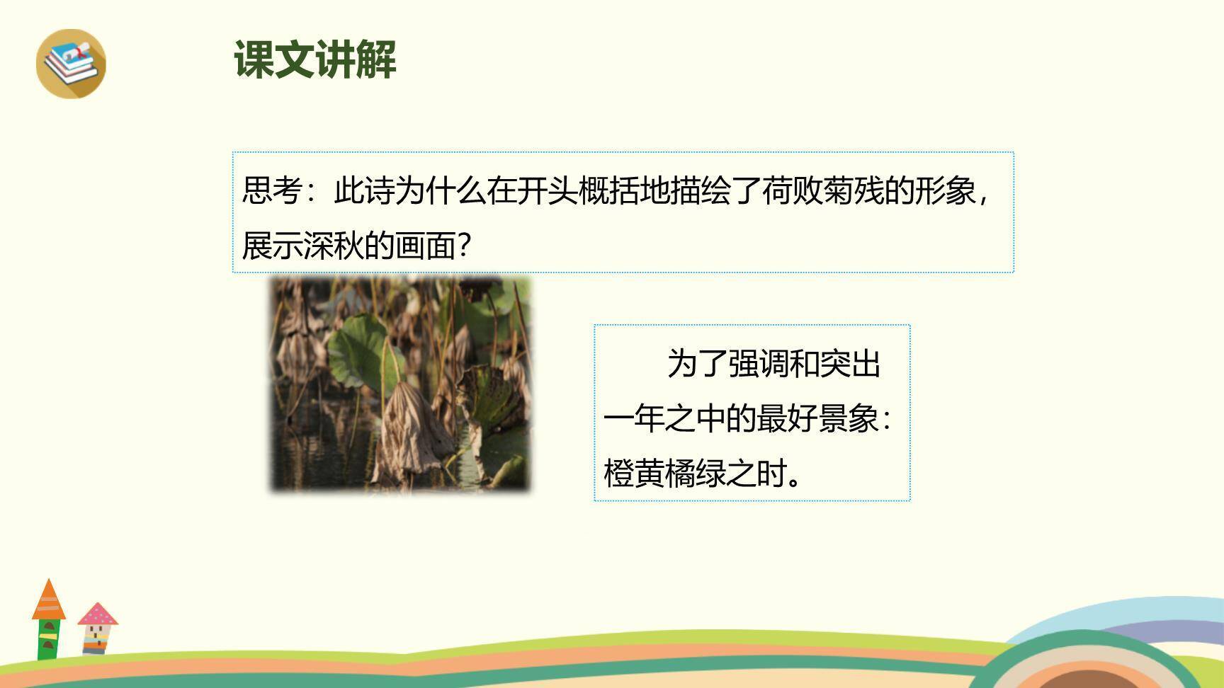 赠刘景文PPT课件41