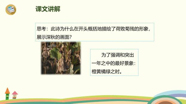 赠刘景文PPT课件41