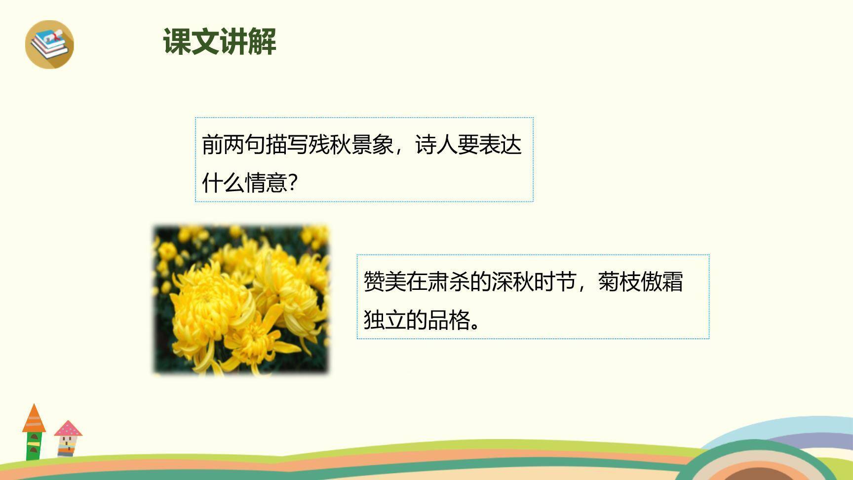 赠刘景文PPT课件42