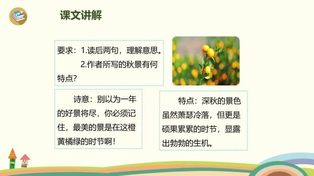 赠刘景文PPT课件43