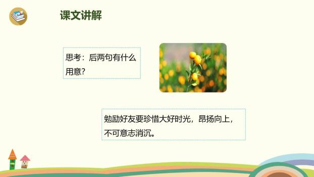 赠刘景文PPT课件45